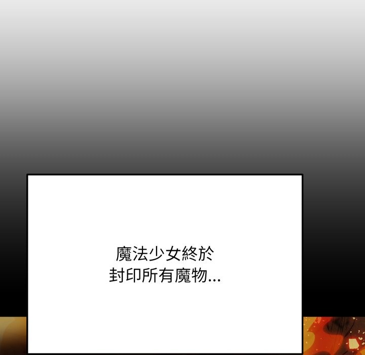 魔法少女退役后第1話