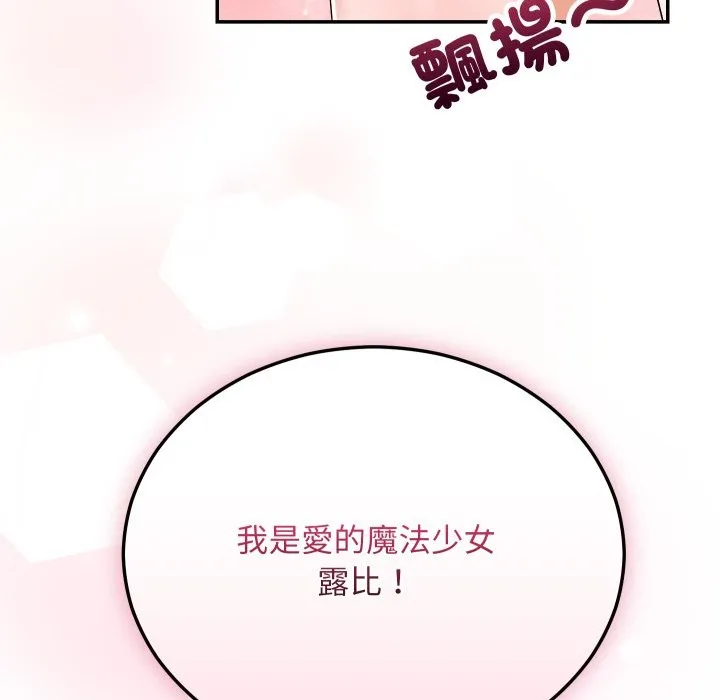 魔法少女退役後第3話