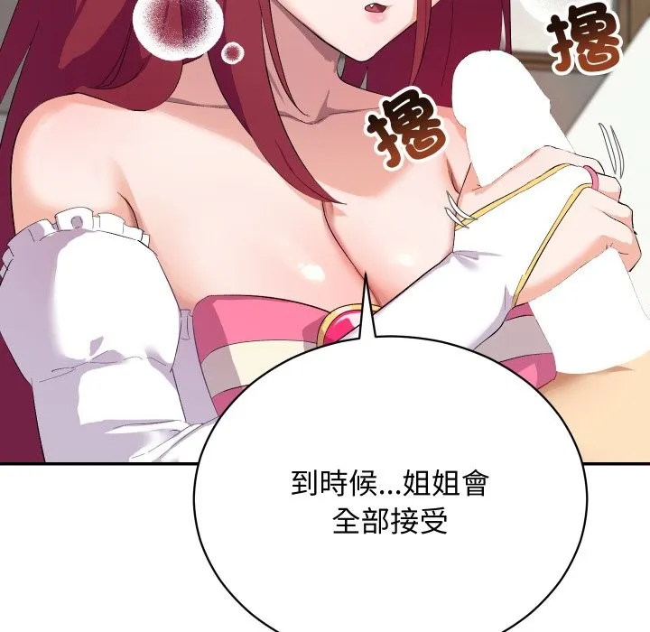 魔法少女退役後第4話