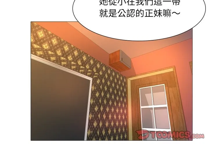 難解的三角關係第1話
