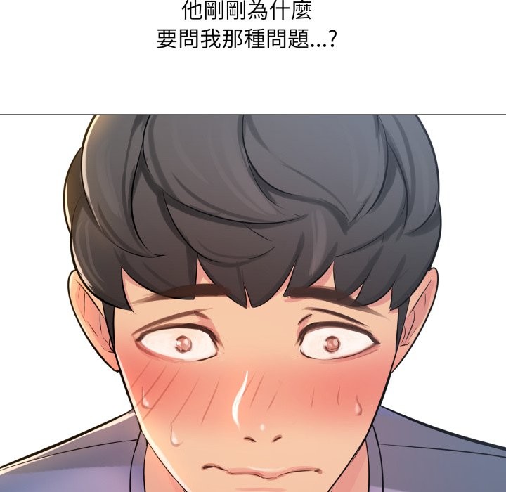 难解的三角关係第1話