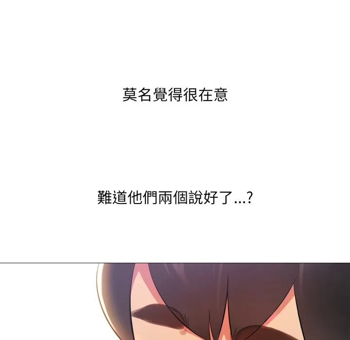難解的三角關係第1話