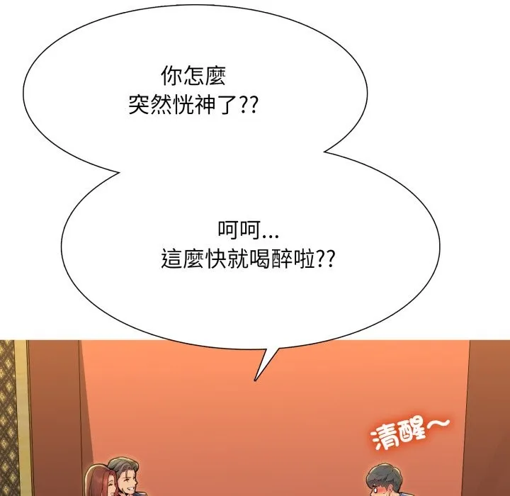 難解的三角關係第1話