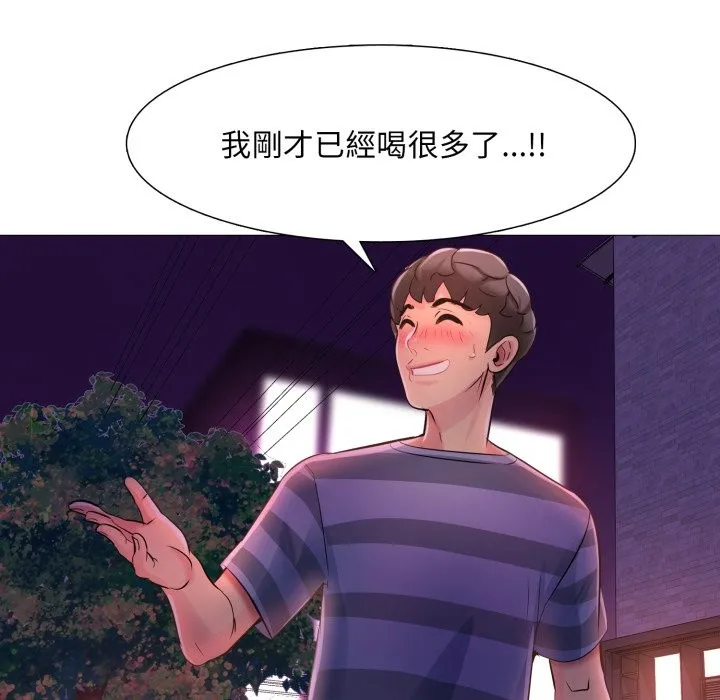 難解的三角關係第1話