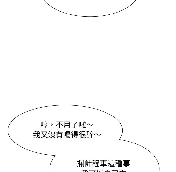 難解的三角關係第2話