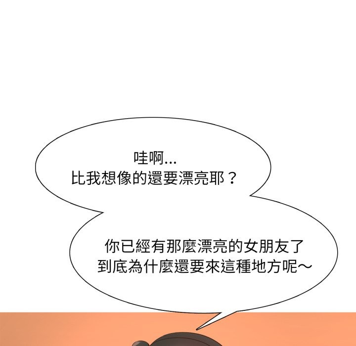 难解的三角关係第3話