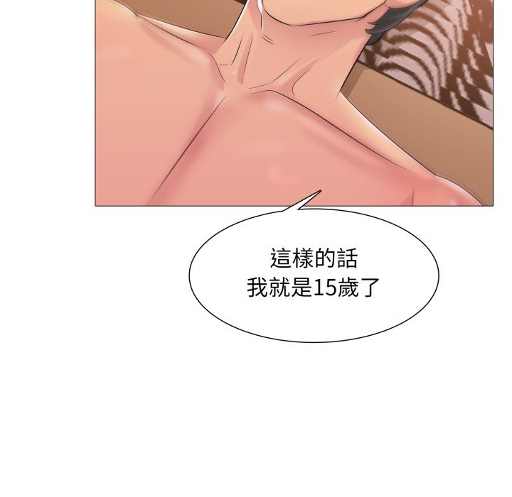 难解的三角关係第4話