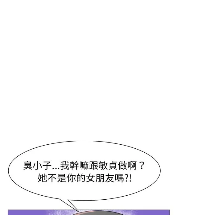 難解的三角關係第6話