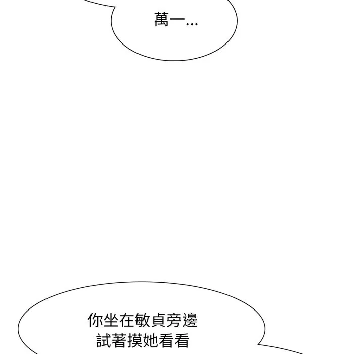 難解的三角關係第6話