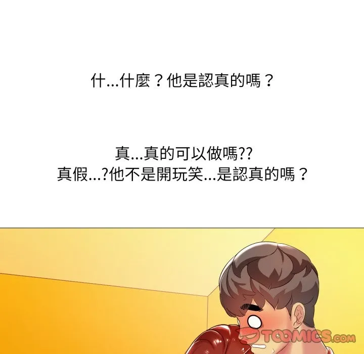 難解的三角關係第6話