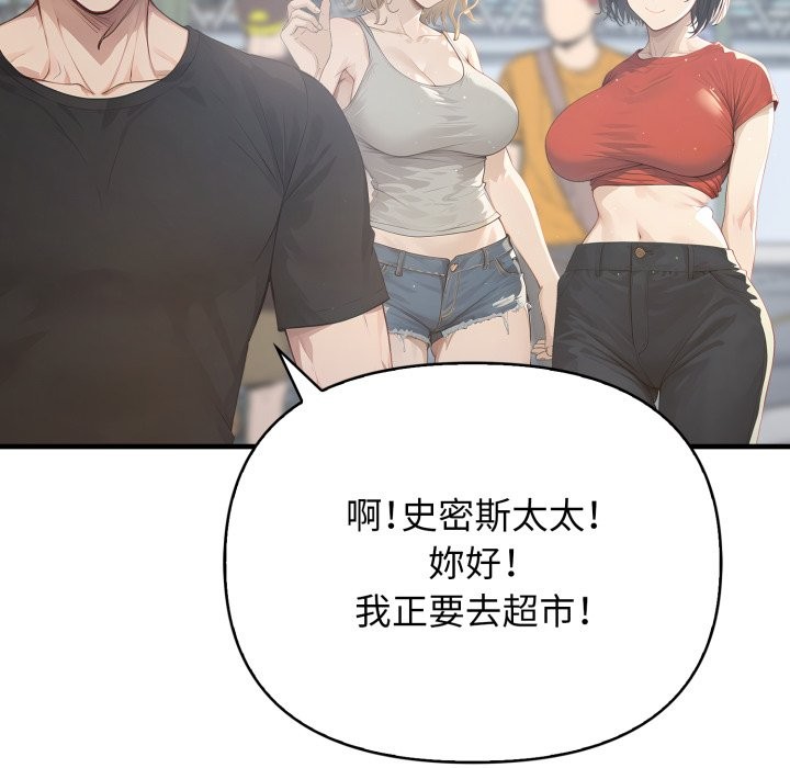 亲切的邻居太太们第1話