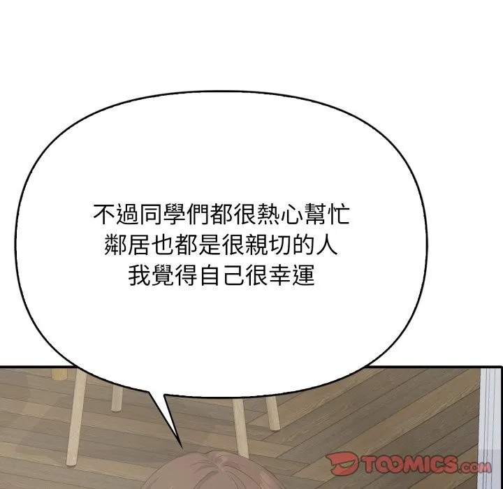 親切的鄰居太太們第1話