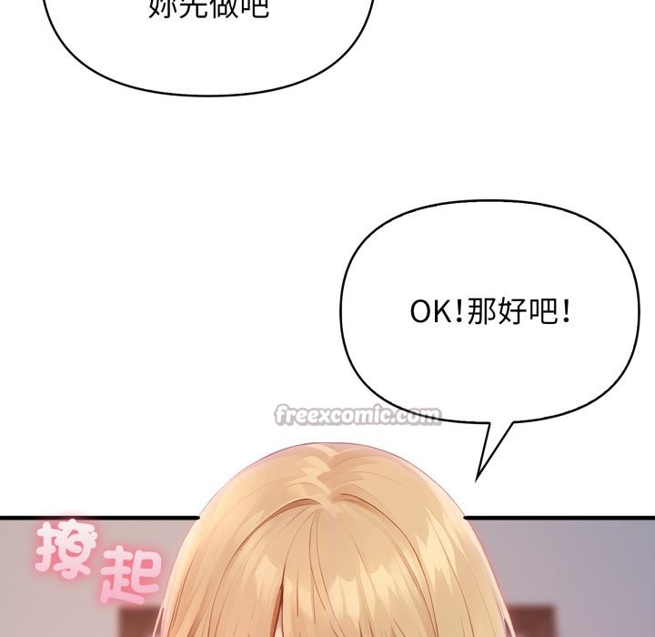 亲切的邻居太太们第2話