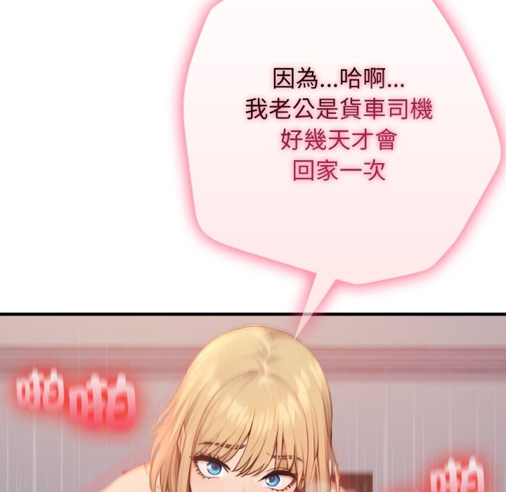 亲切的邻居太太们第2話