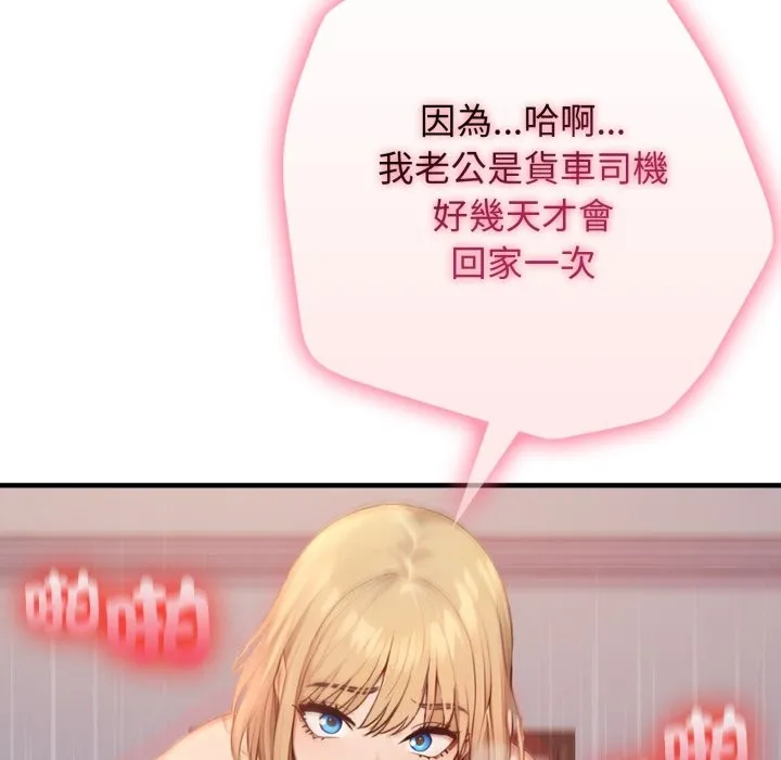 親切的鄰居太太們第2話