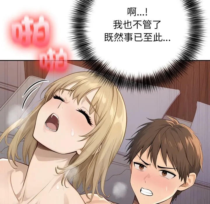 親切的鄰居太太們第2話