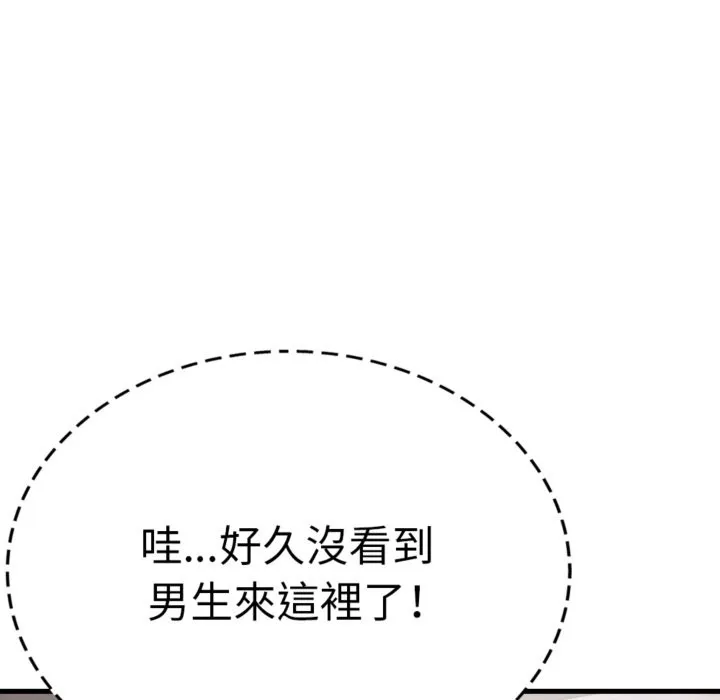 親切的鄰居太太們第3話