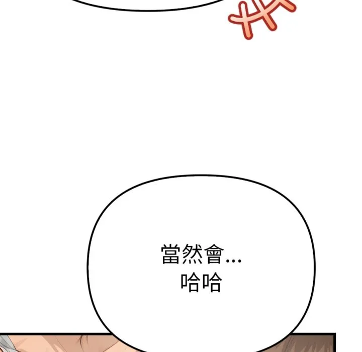 親切的鄰居太太們第3話