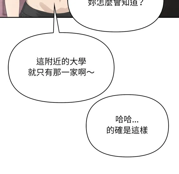 親切的鄰居太太們第4話