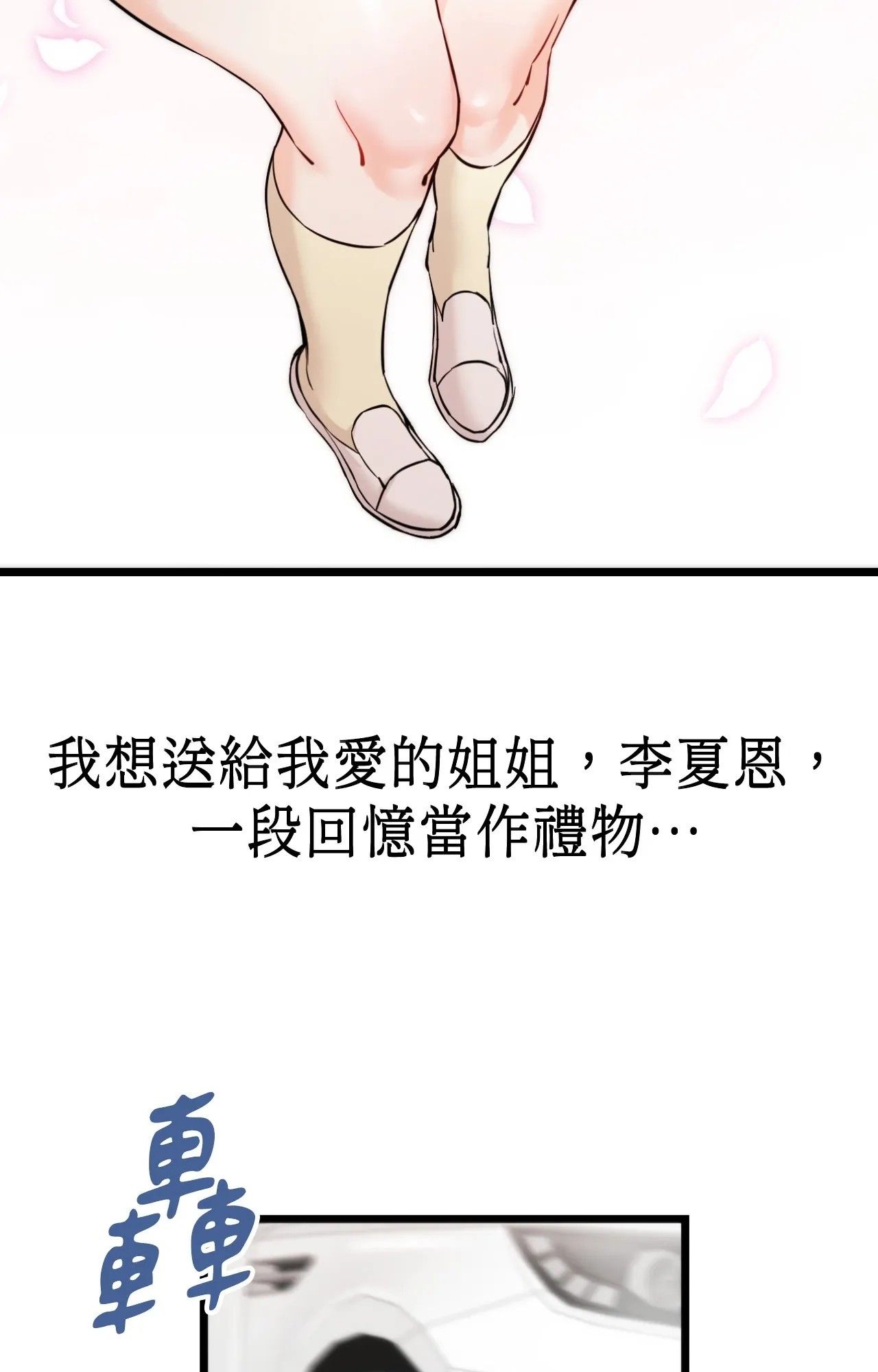 她才不是我姊姊2第1話