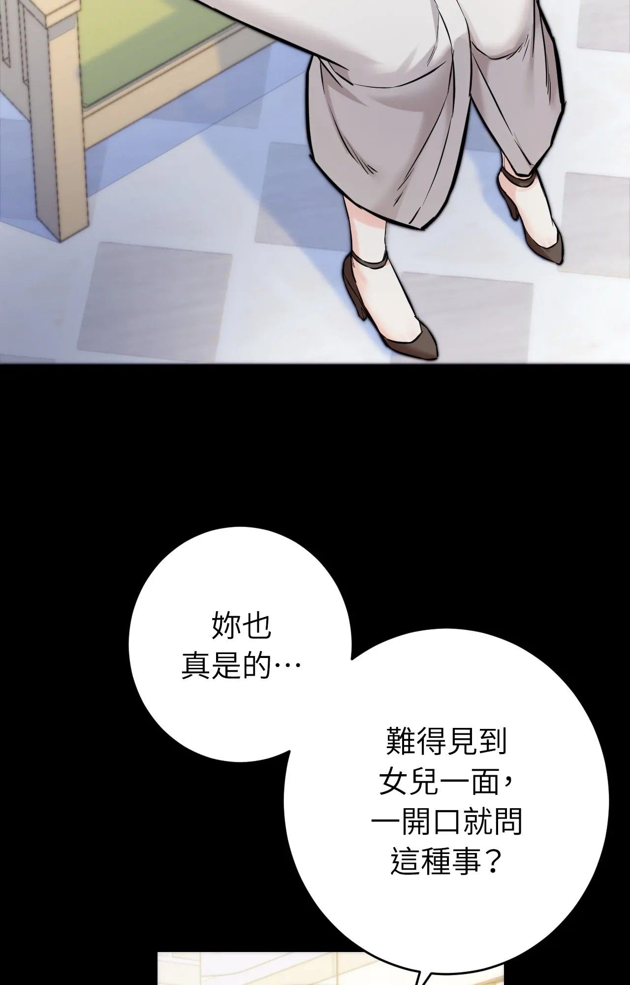 她才不是我姊姊2第1話