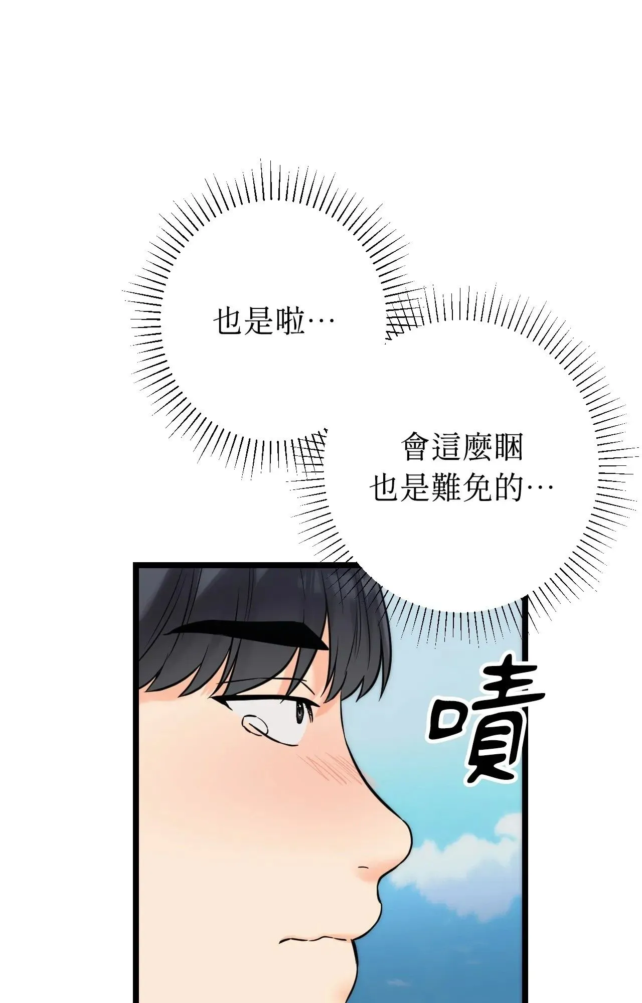 她才不是我姊姊2第1話