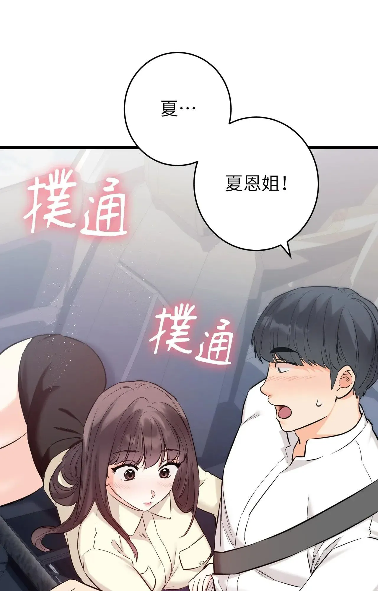 她才不是我姊姊2第1話