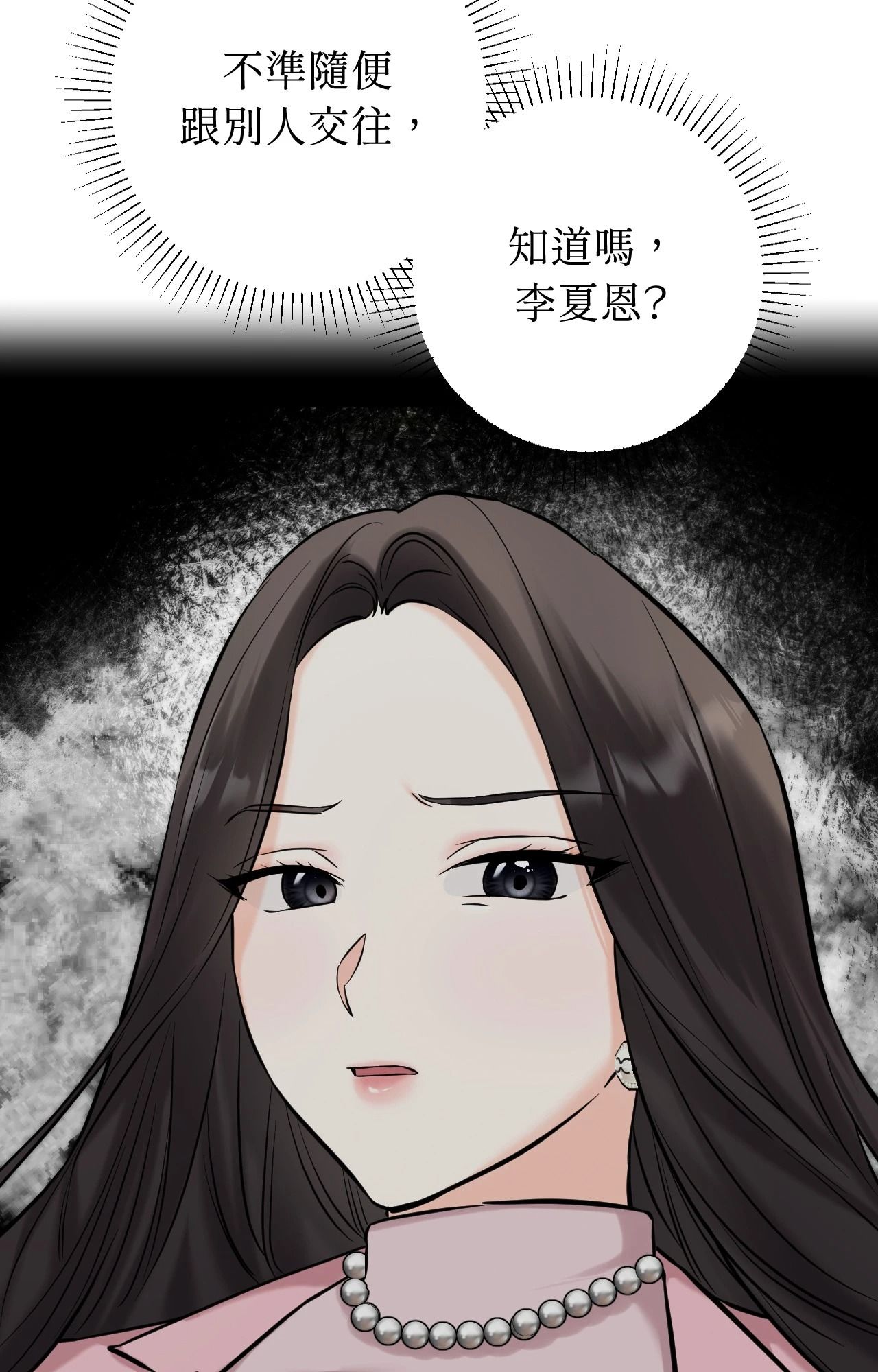 她才不是我姊姊2第2話