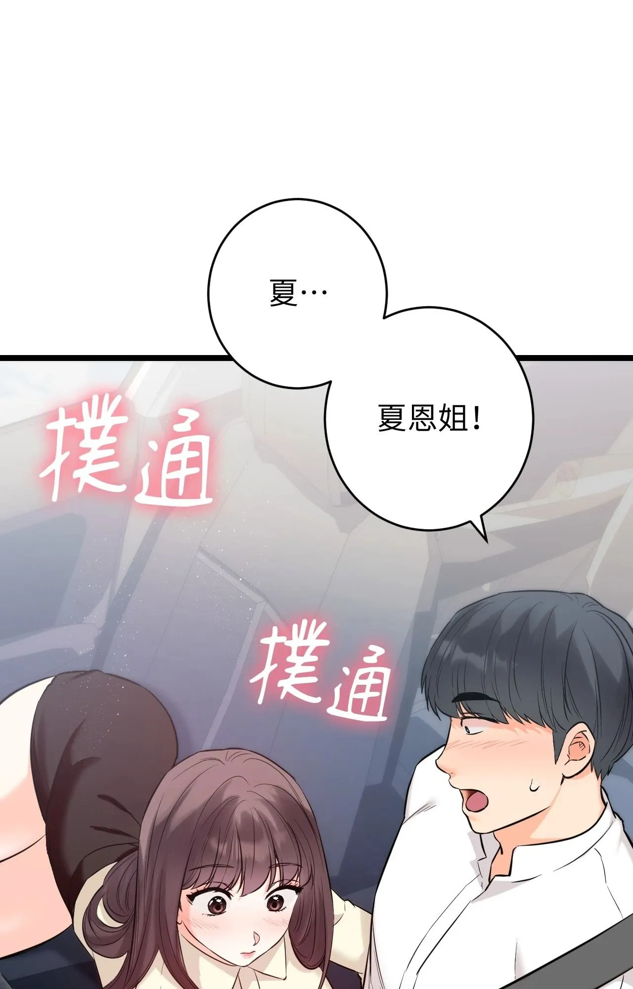 她才不是我姊姊2第2話