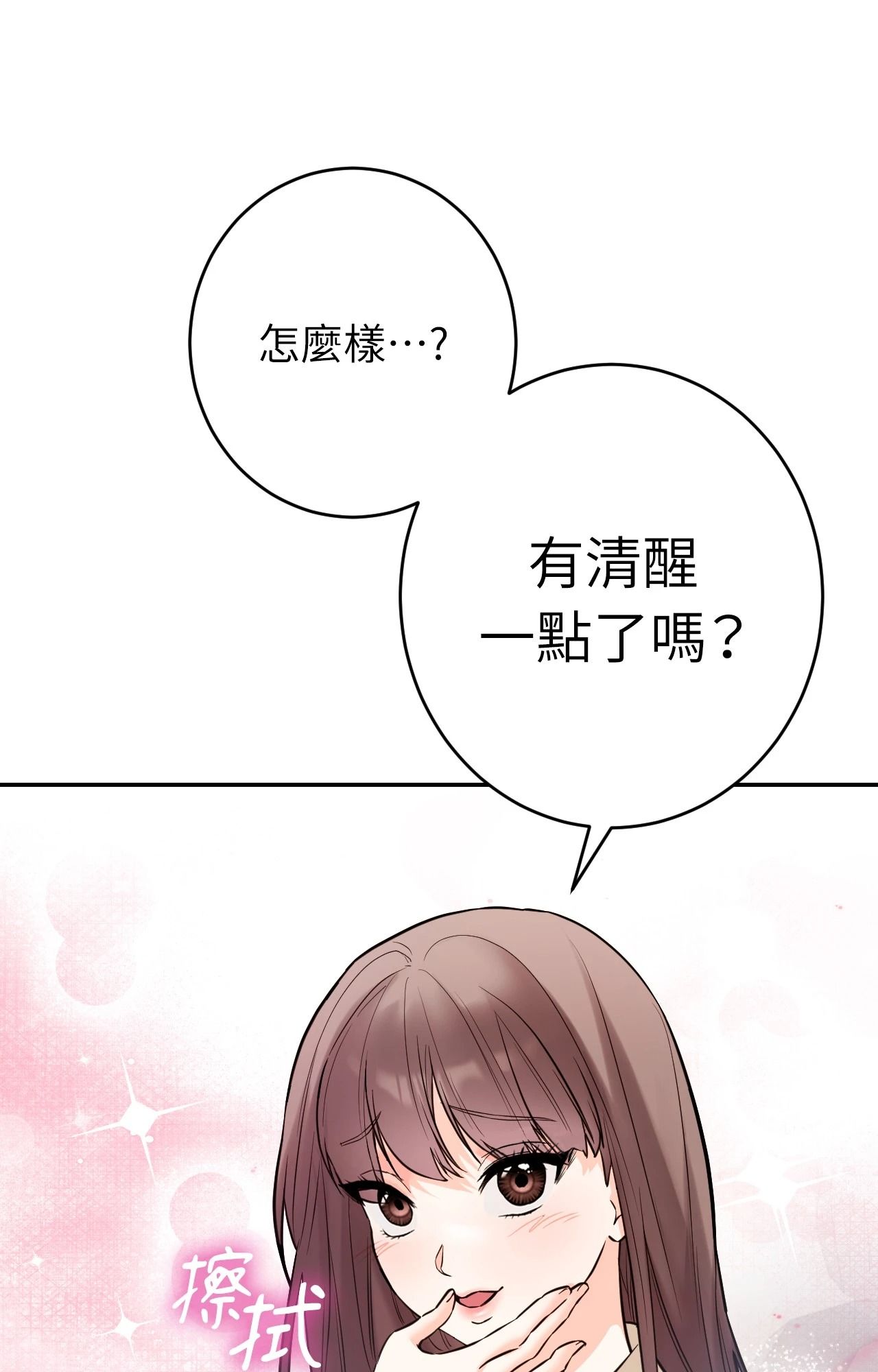 她才不是我姊姊2第2話