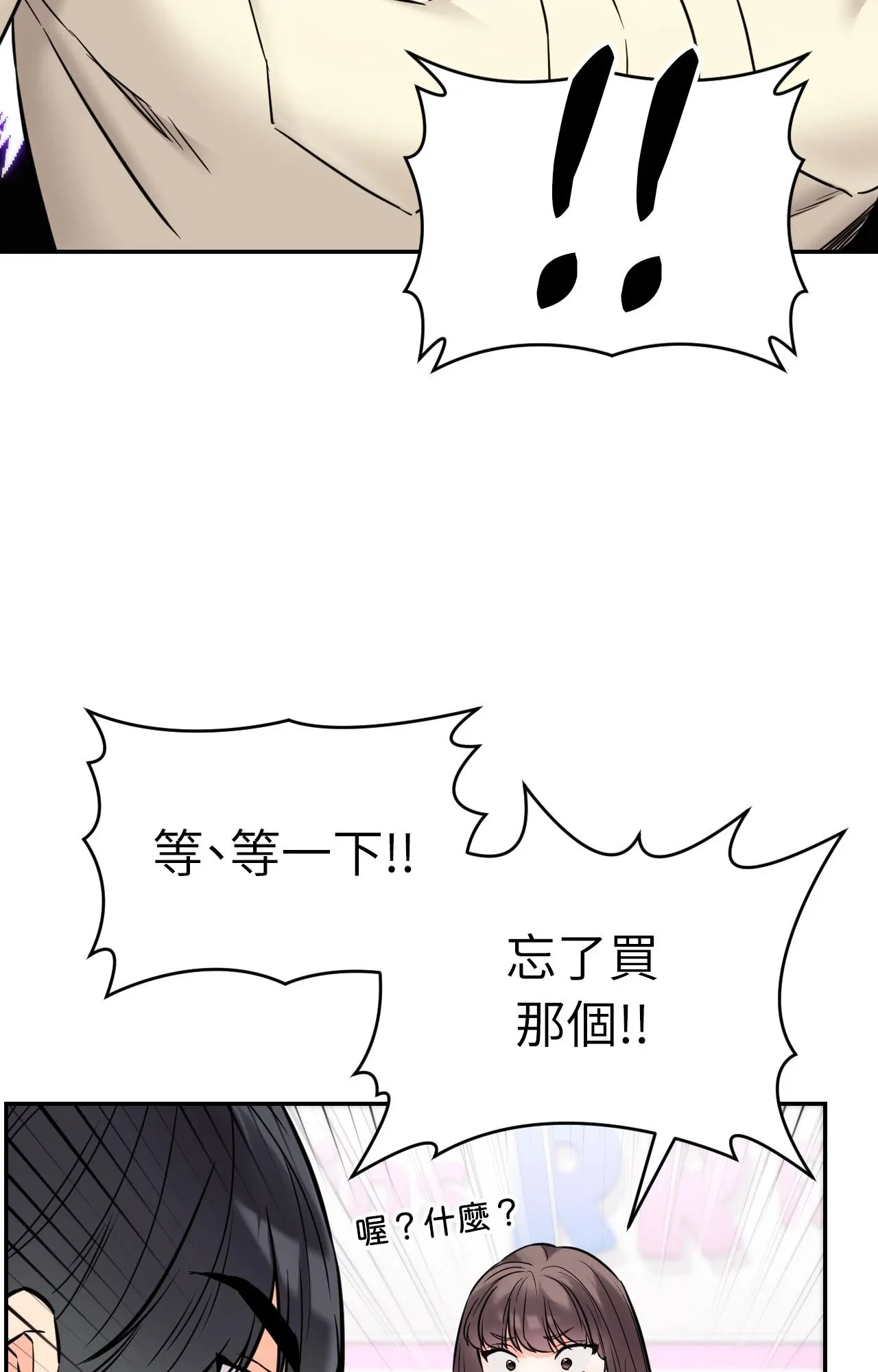 她才不是我姊姊2第2話