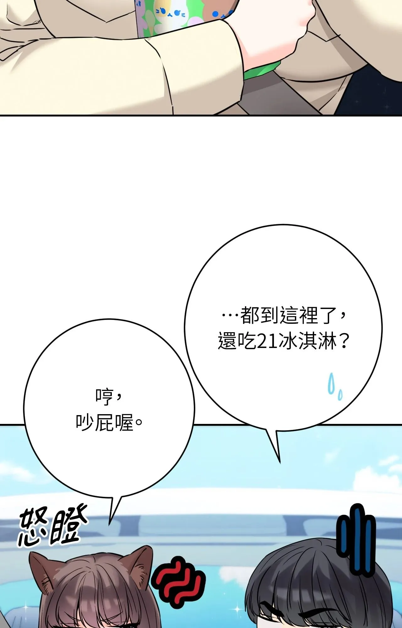 她才不是我姊姊2第2話