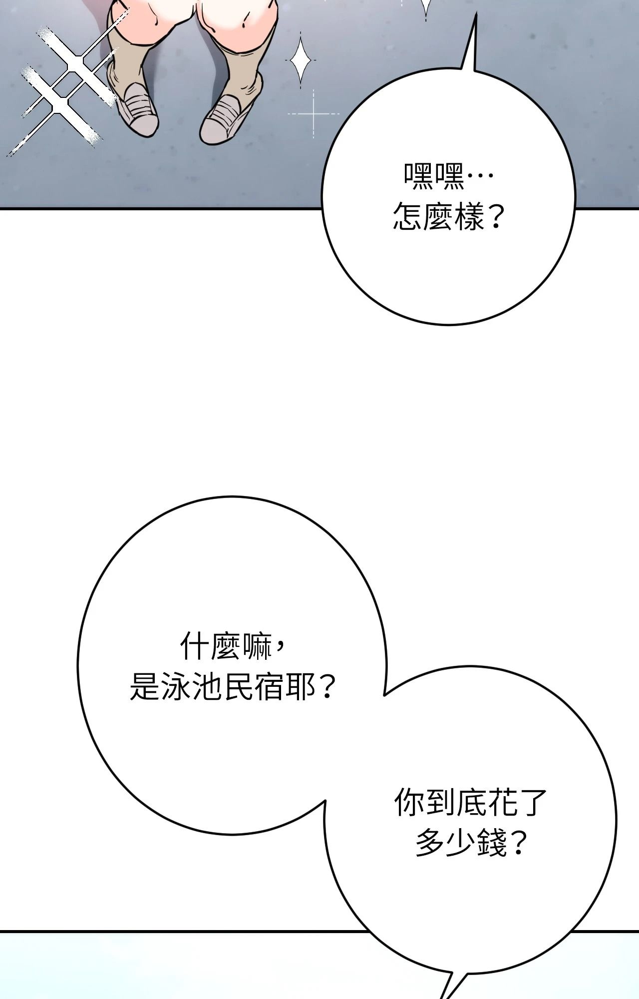 她才不是我姊姊2第2話