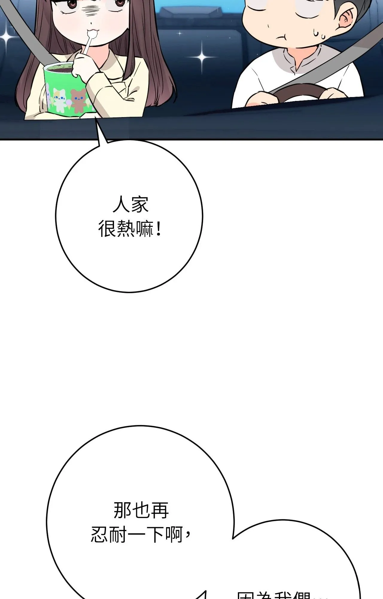 她才不是我姊姊2第2話