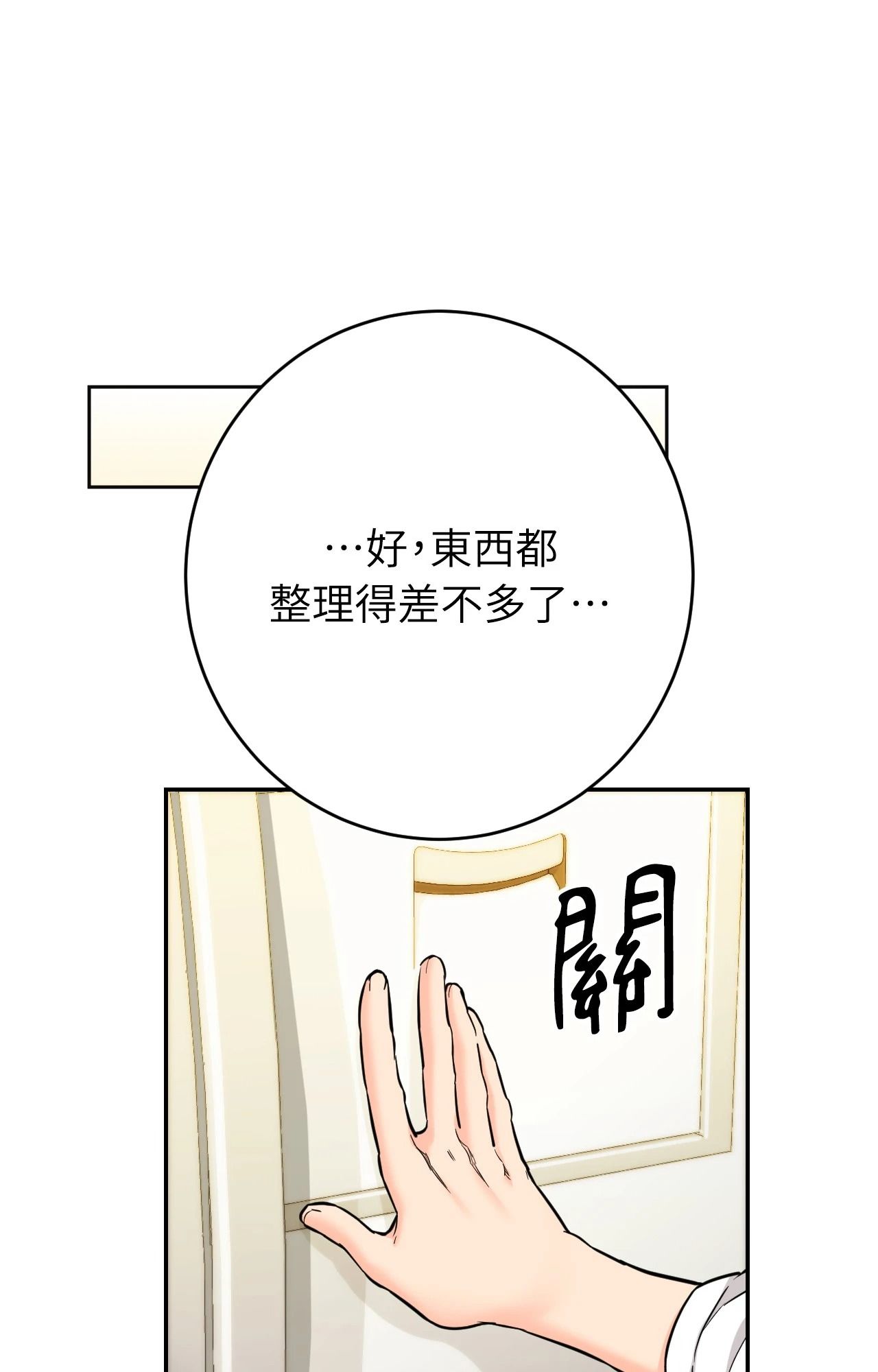 她才不是我姊姊2第2話