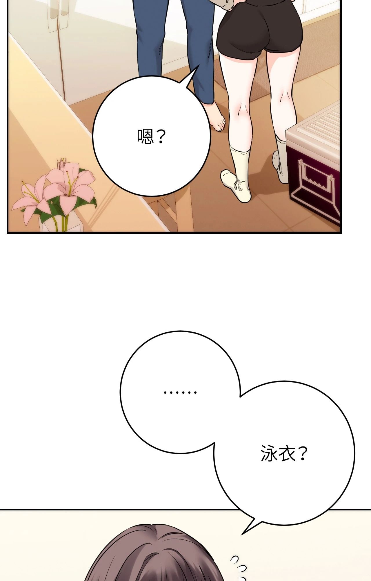 她才不是我姊姊2第2話