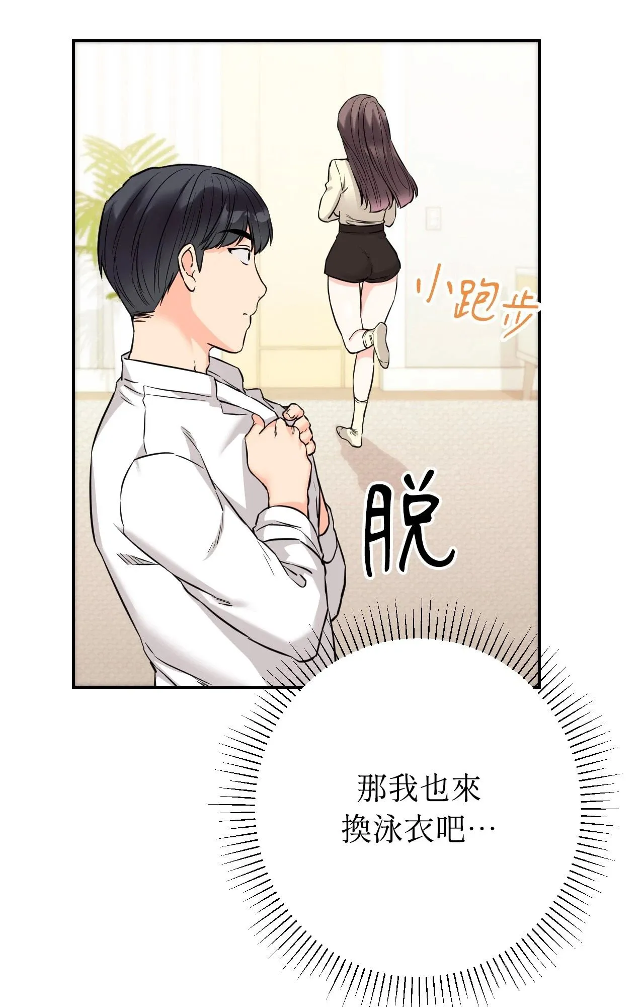 她才不是我姊姊2第2話
