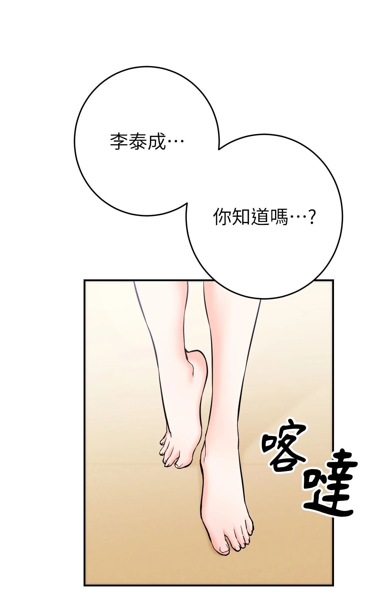 她才不是我姊姊2第2話