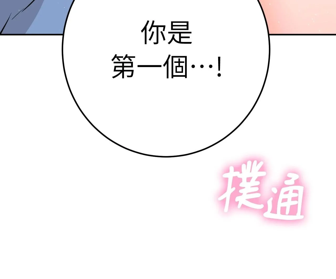 她才不是我姊姊2第3話