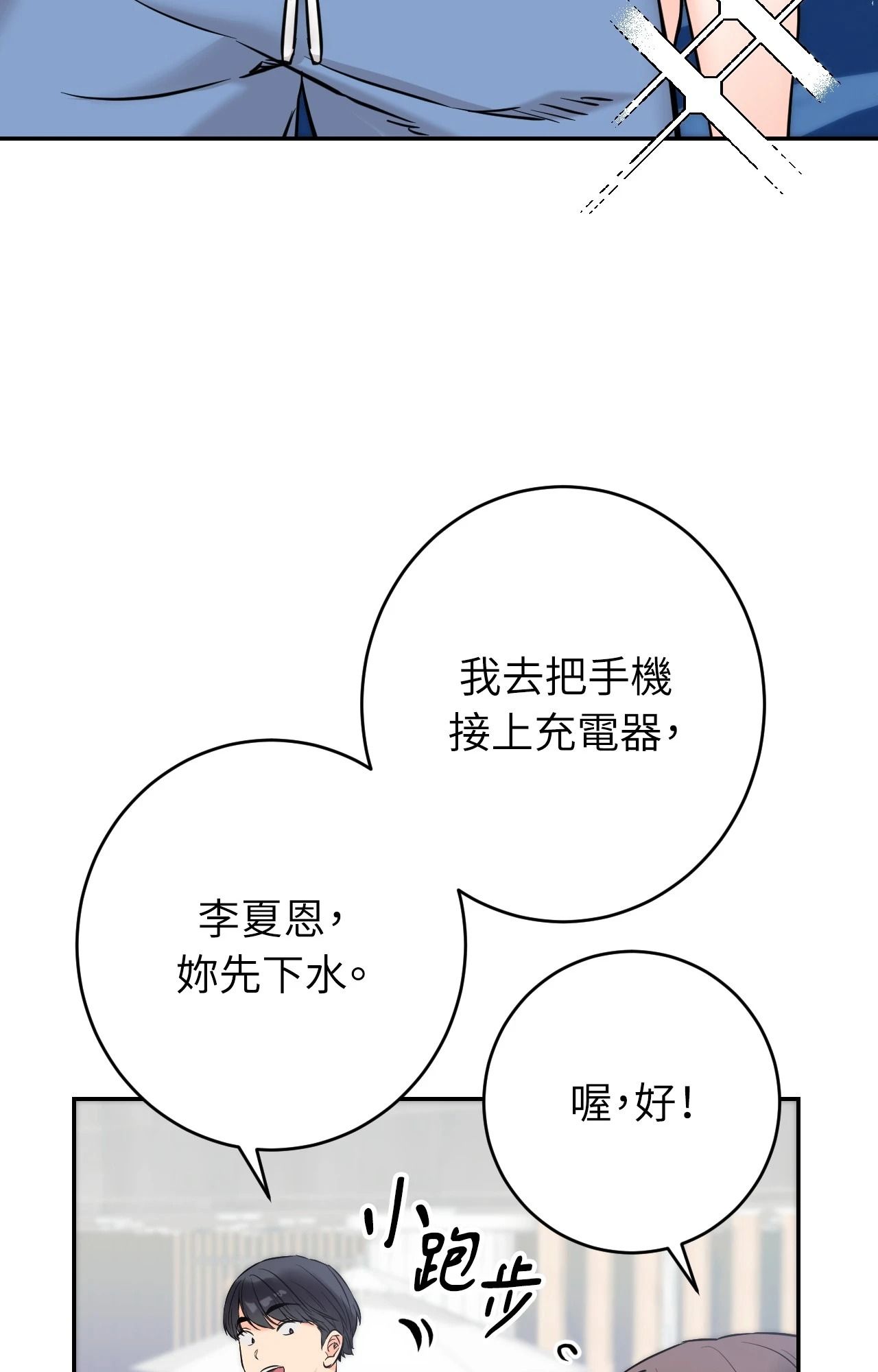 她才不是我姊姊2第3話