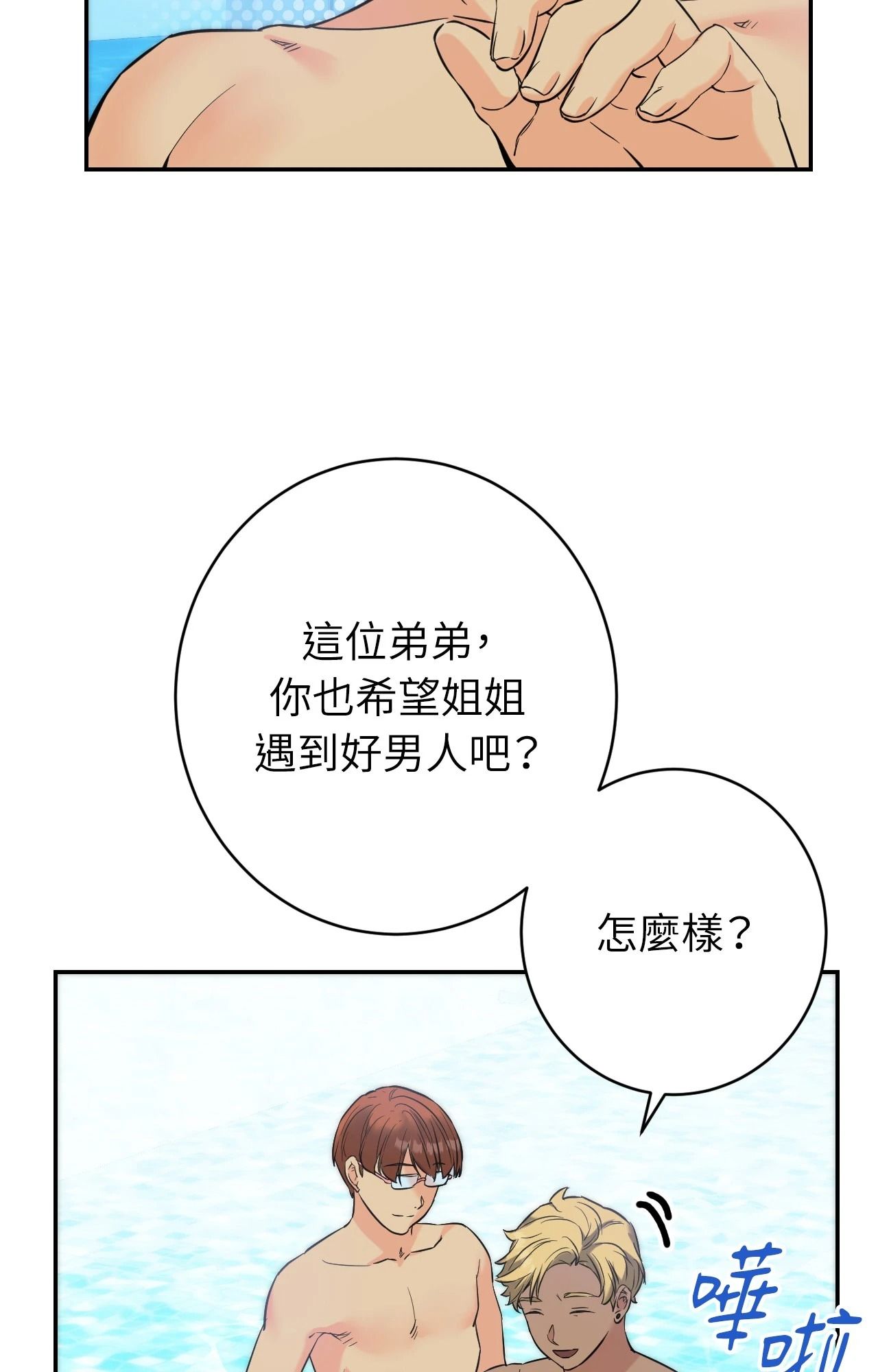 她才不是我姊姊2第3話