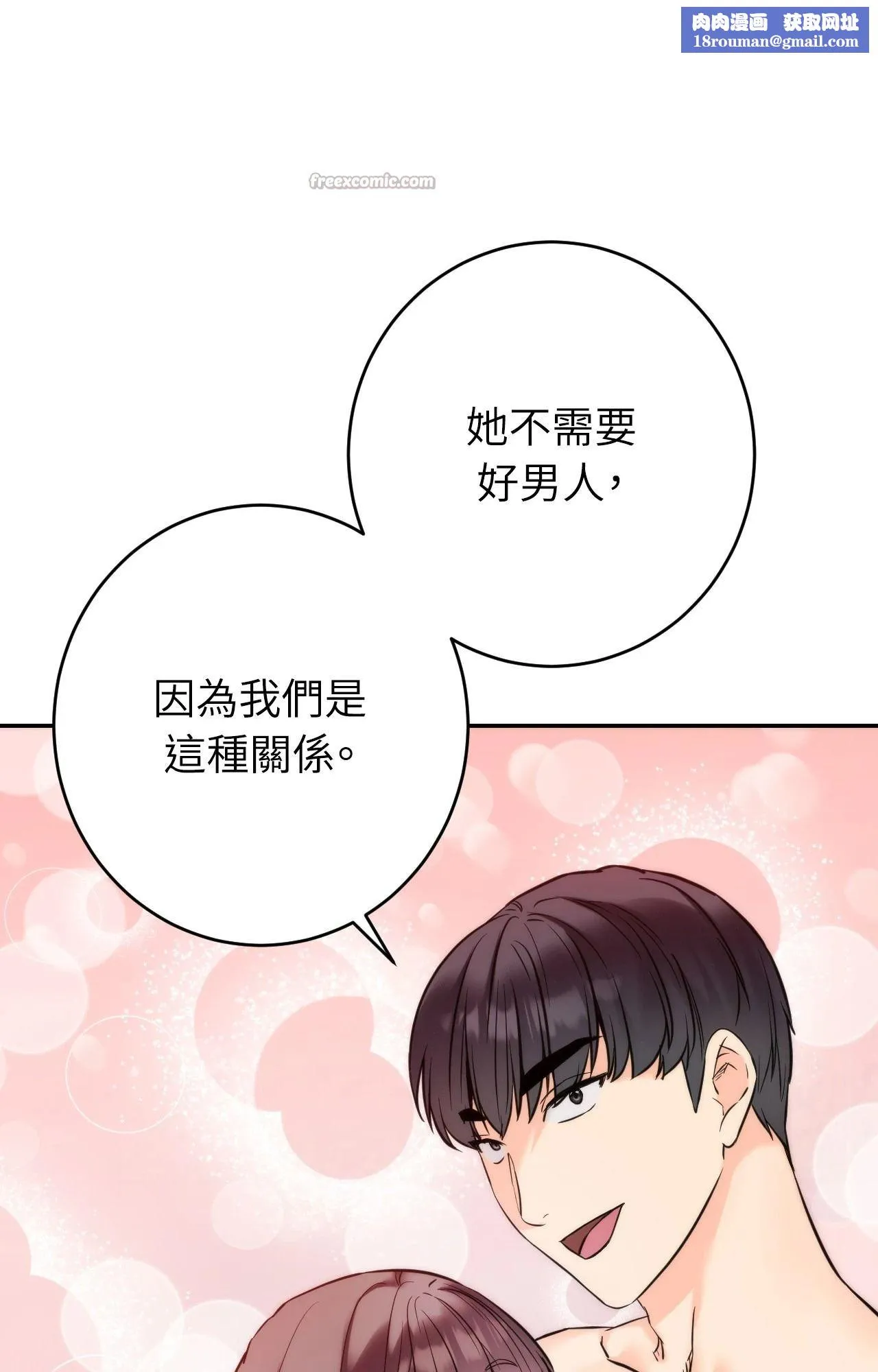 她才不是我姊姊2第3話