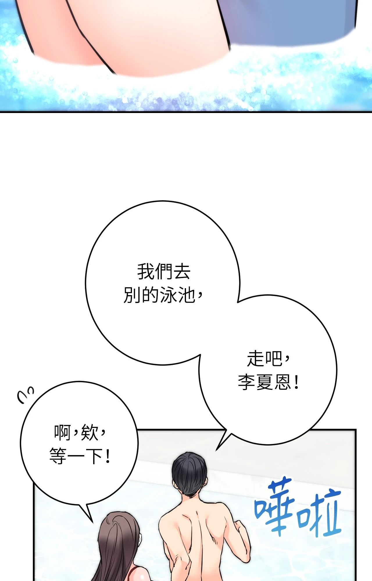 她才不是我姊姊2第3話