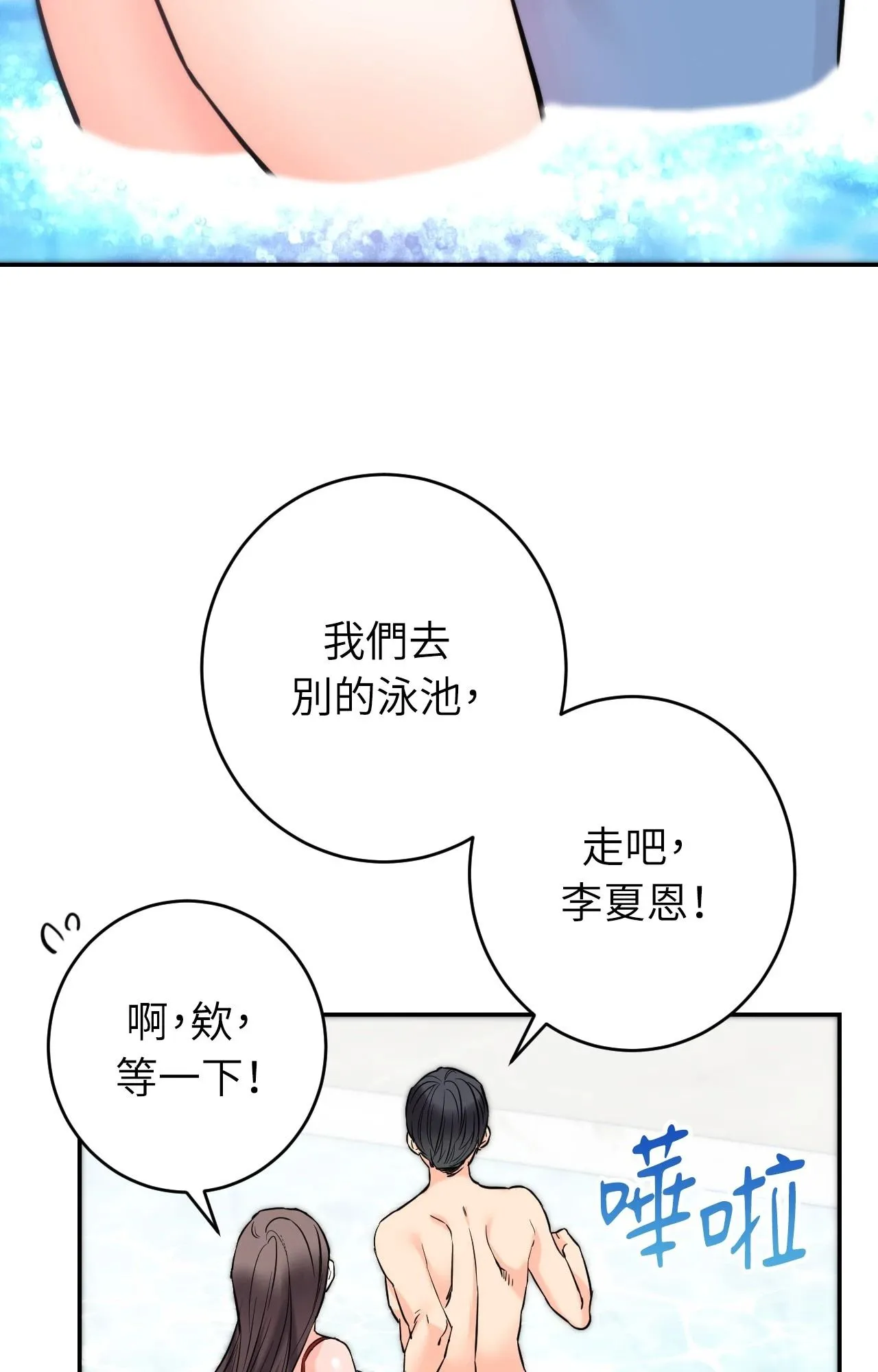 她才不是我姊姊2第3話