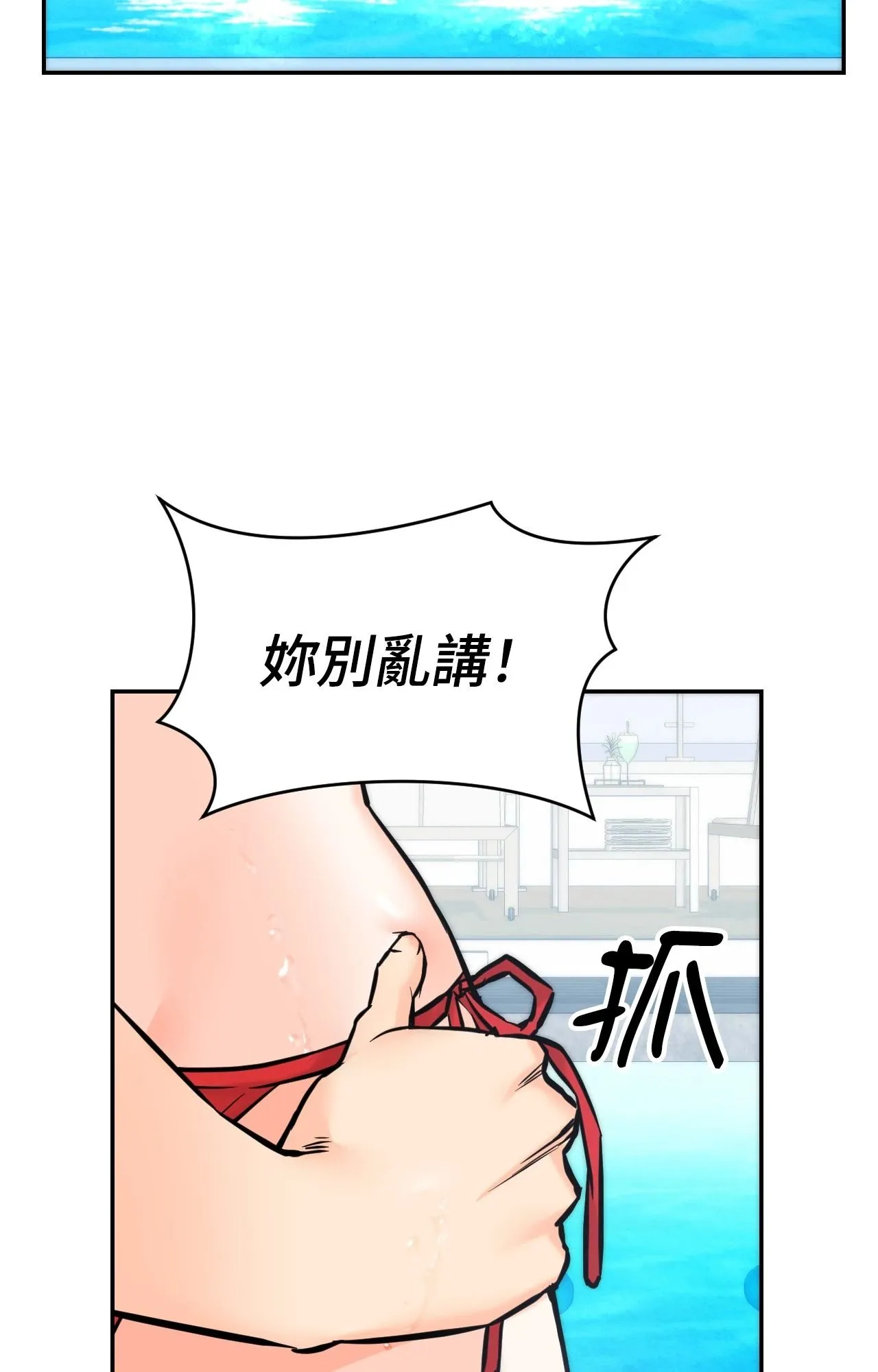 她才不是我姊姊2第3話