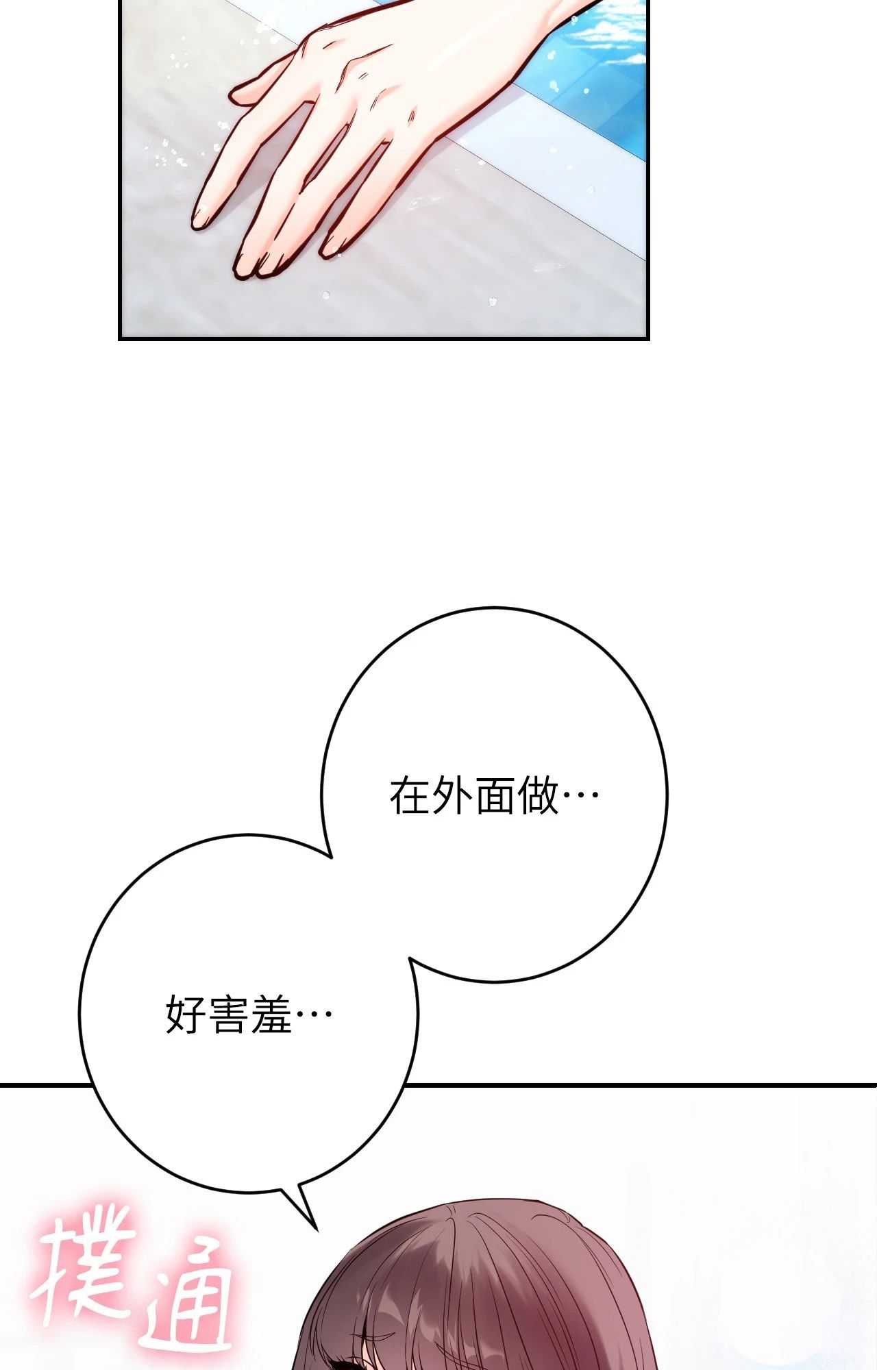 她才不是我姊姊2第3話