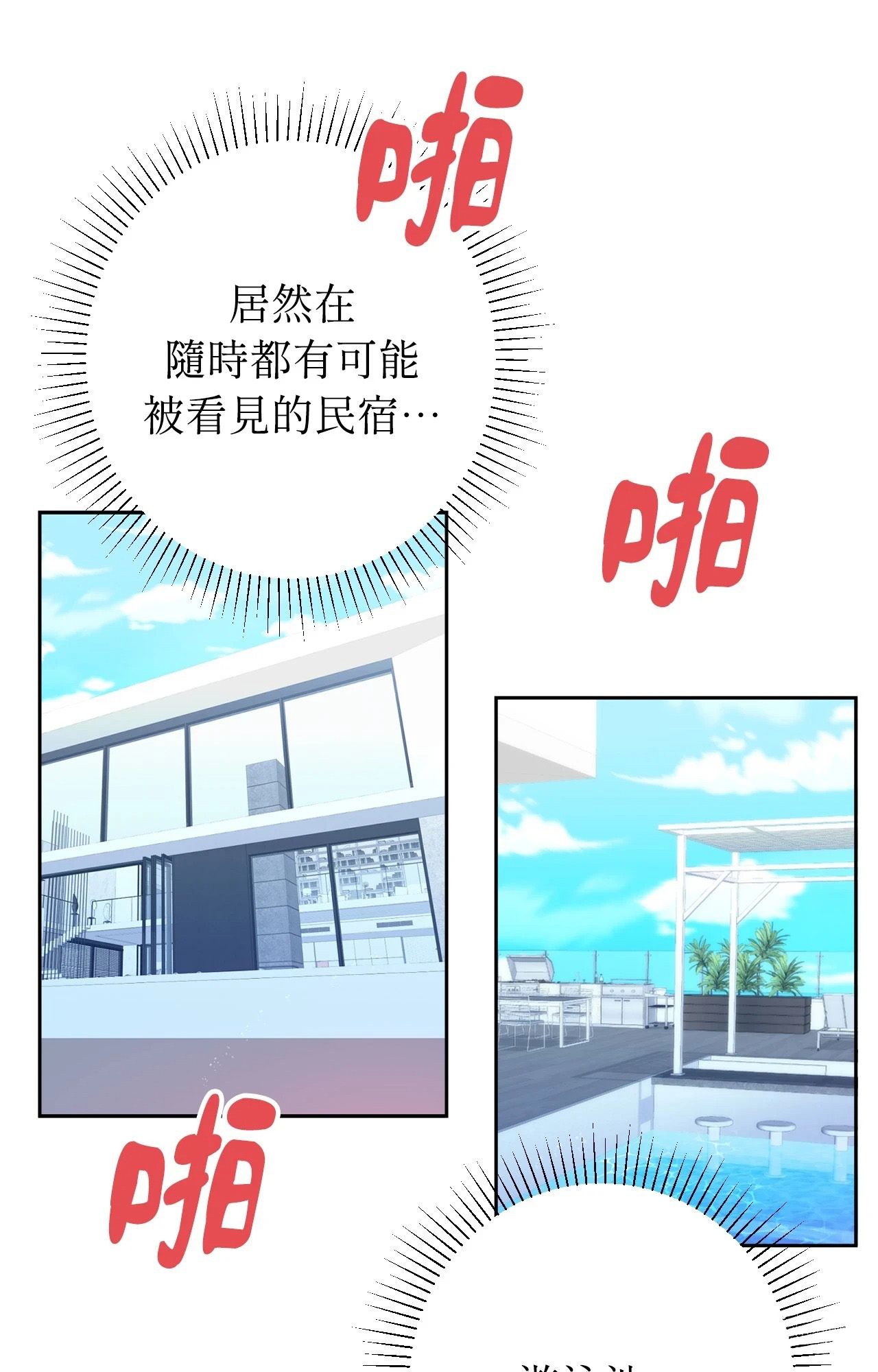 她才不是我姊姊2第4話