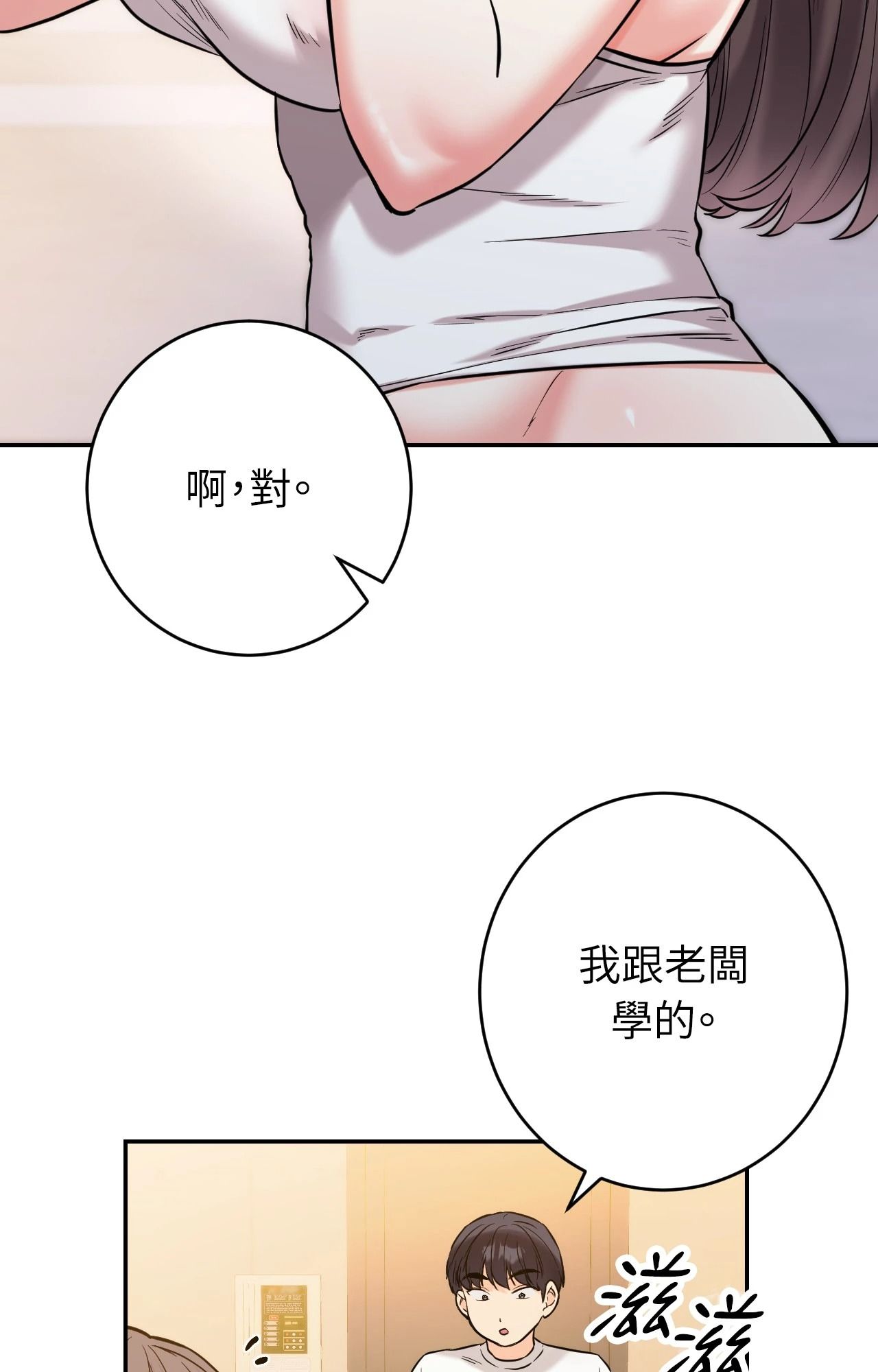 她才不是我姊姊2第4話