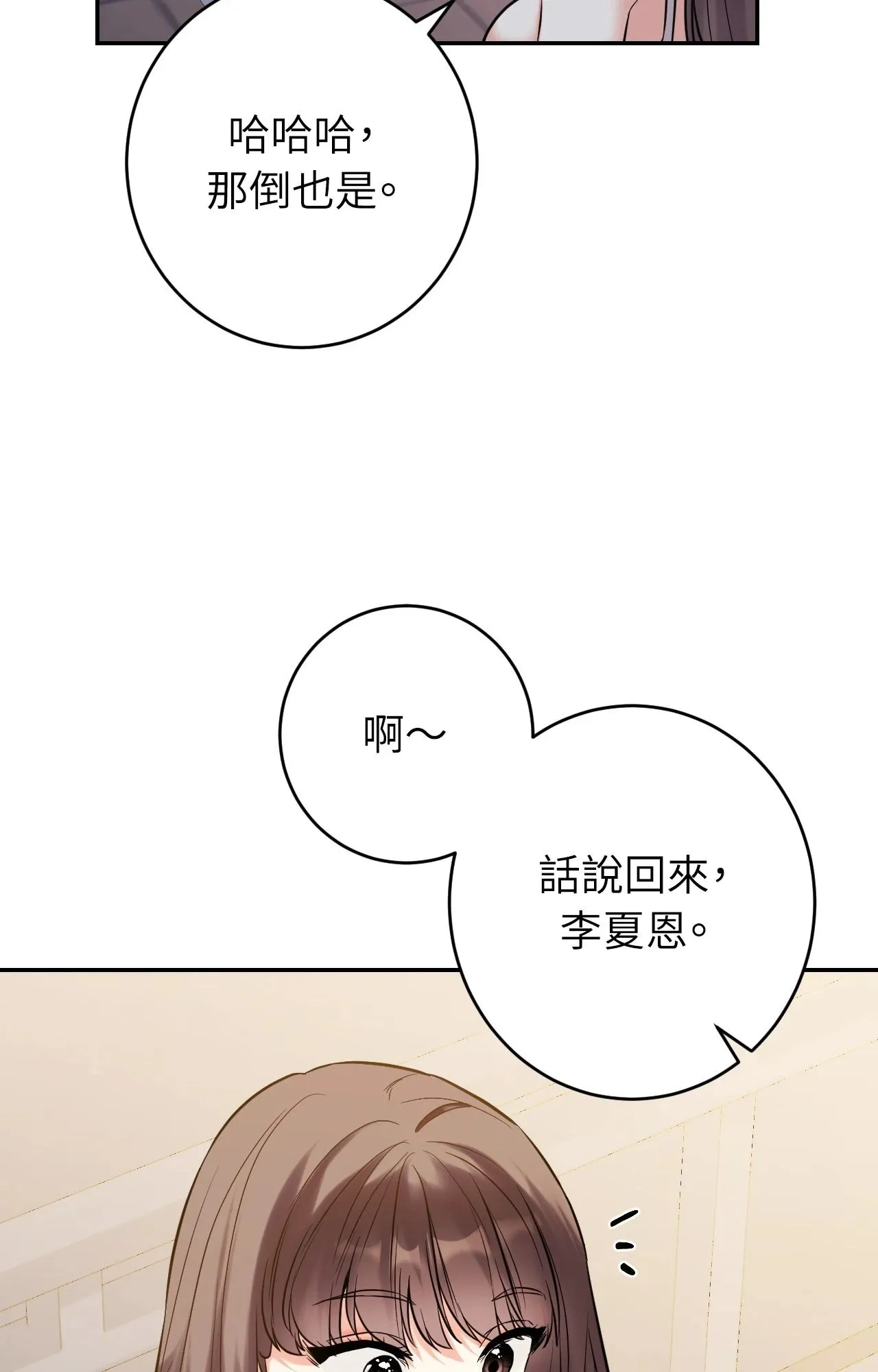 她才不是我姊姊2第4話