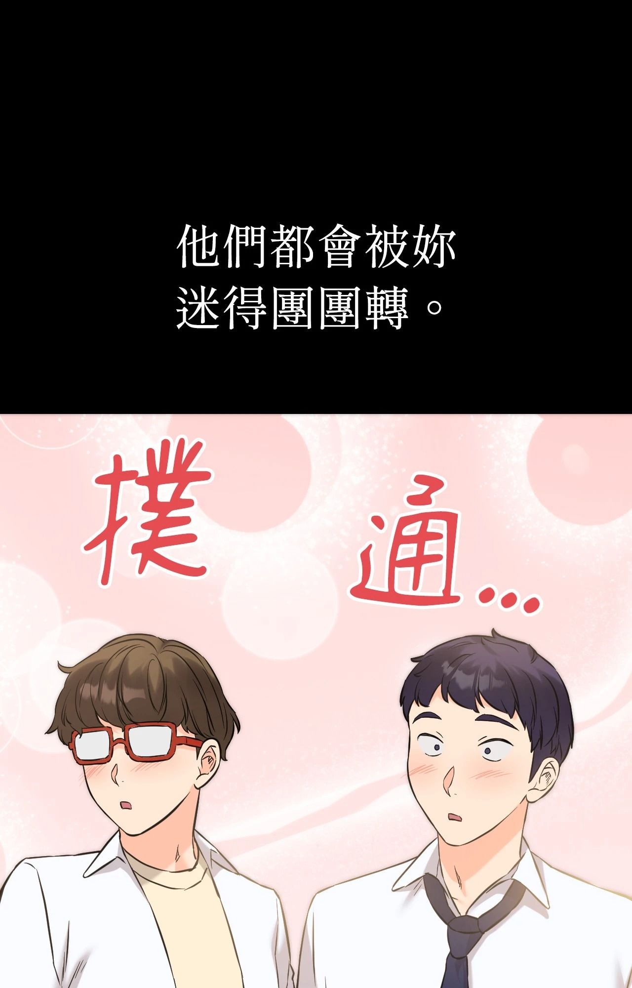 她才不是我姊姊2第4話